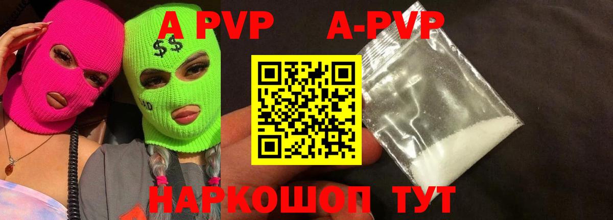 Alfa_PVP кристаллы Волоколамск