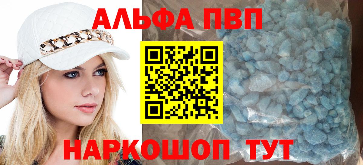 Alfa_PVP Соль  Вход с VPN  Альфа ПВП Соль  Волоколамск 