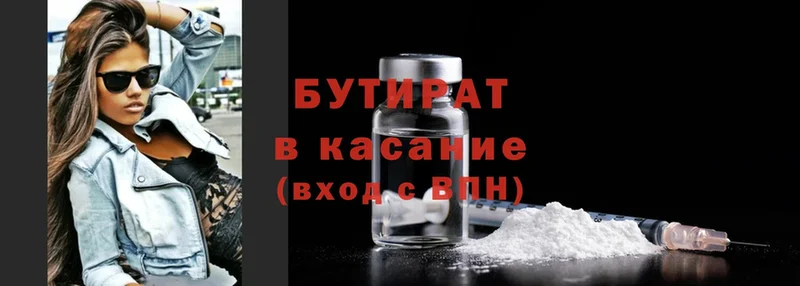 Бутират 1.4BDO  даркнет сайт  Волоколамск 