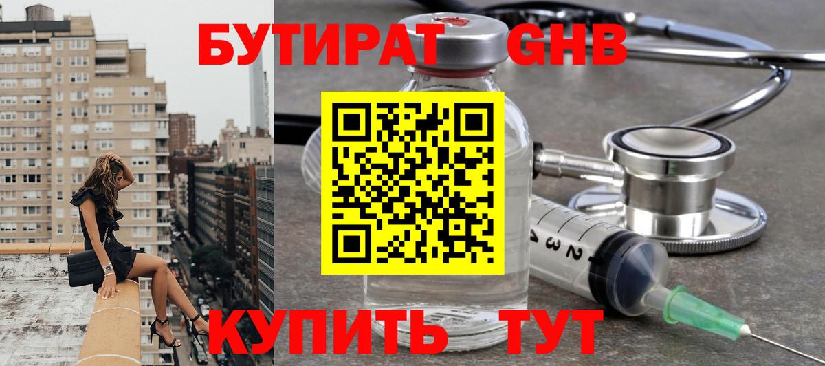 Бутират BDO Волоколамск