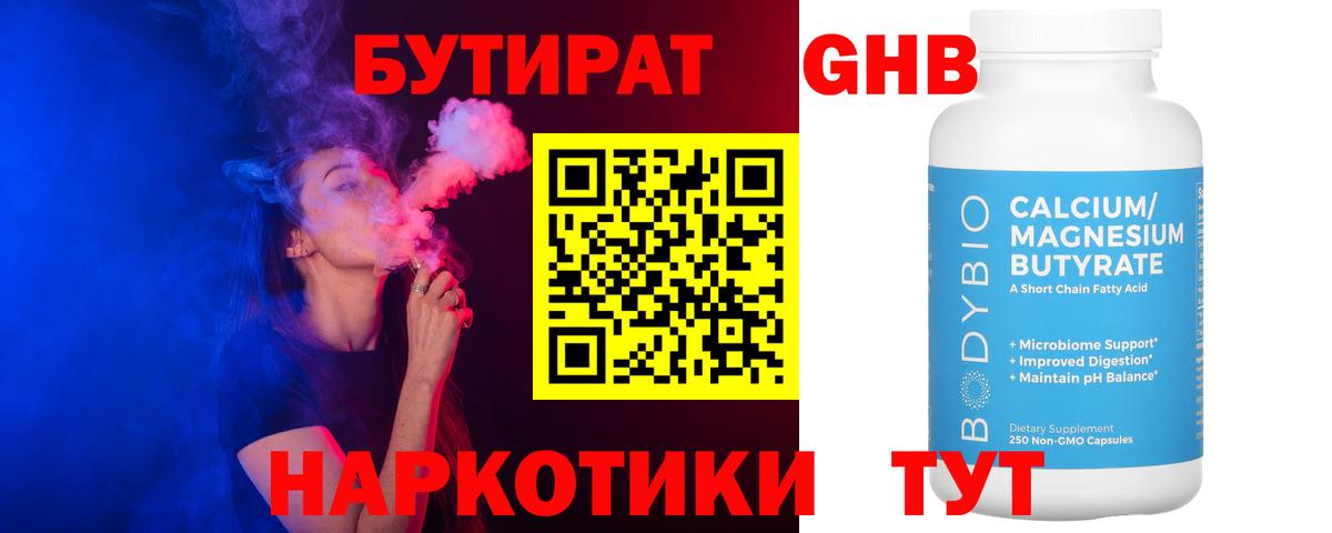 БУТИРАТ 1.4BDO  БУТИРАТ  Волоколамск  Вход с VPN 