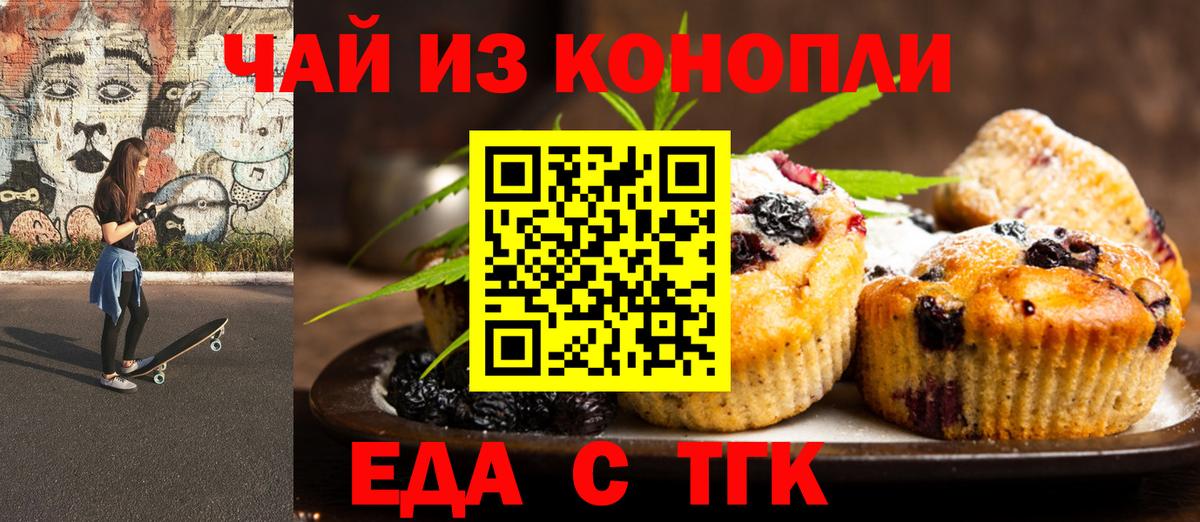 Волоколамск  Печенье с ТГК конопля  Вход с VPN 
