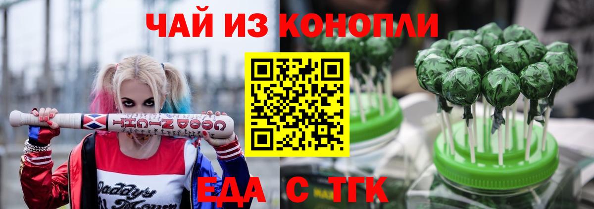 Еда ТГК конопля Волоколамск