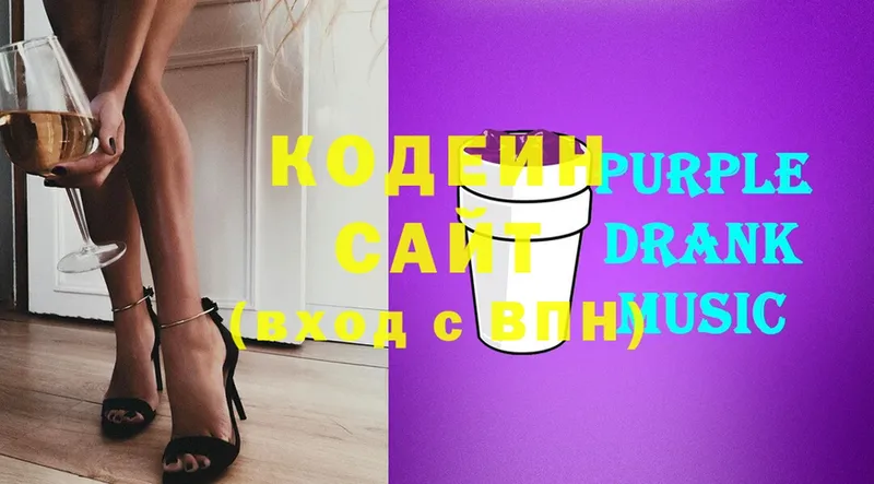 где купить наркоту  Волоколамск  Кодеин Purple Drank 