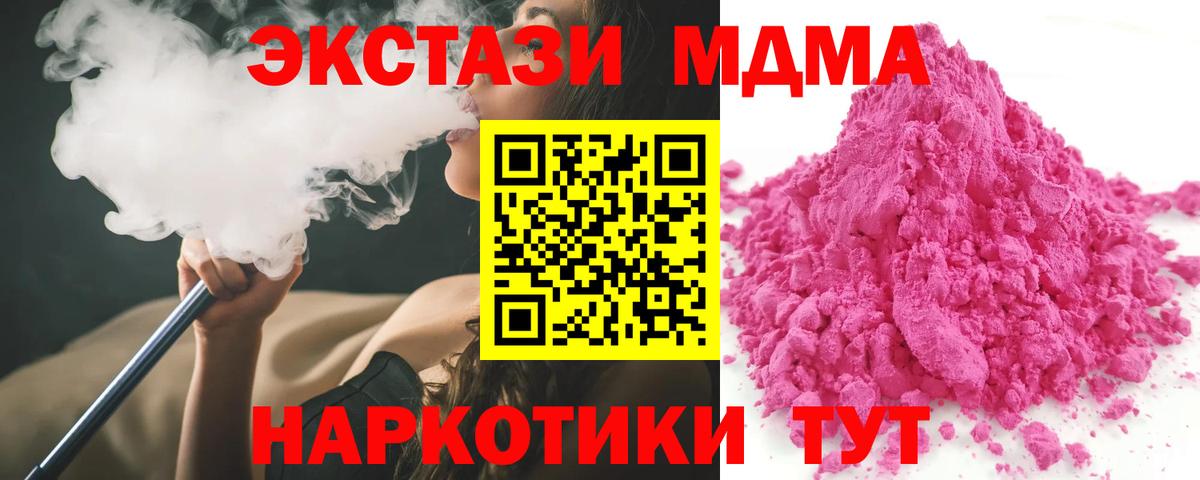МДМА молли  Вход с VPN  МДМА  Волоколамск  МДМА Molly 
