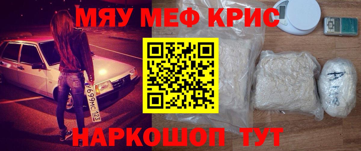 Меф мяу мяу Волоколамск