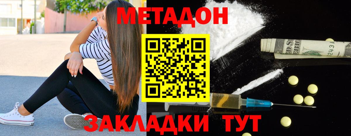 МЕТАДОН VHQ Волоколамск