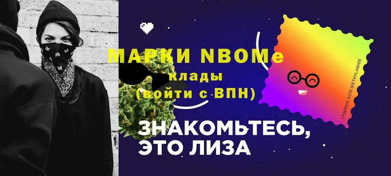 Марки N-bome 1,8мг  Волоколамск 