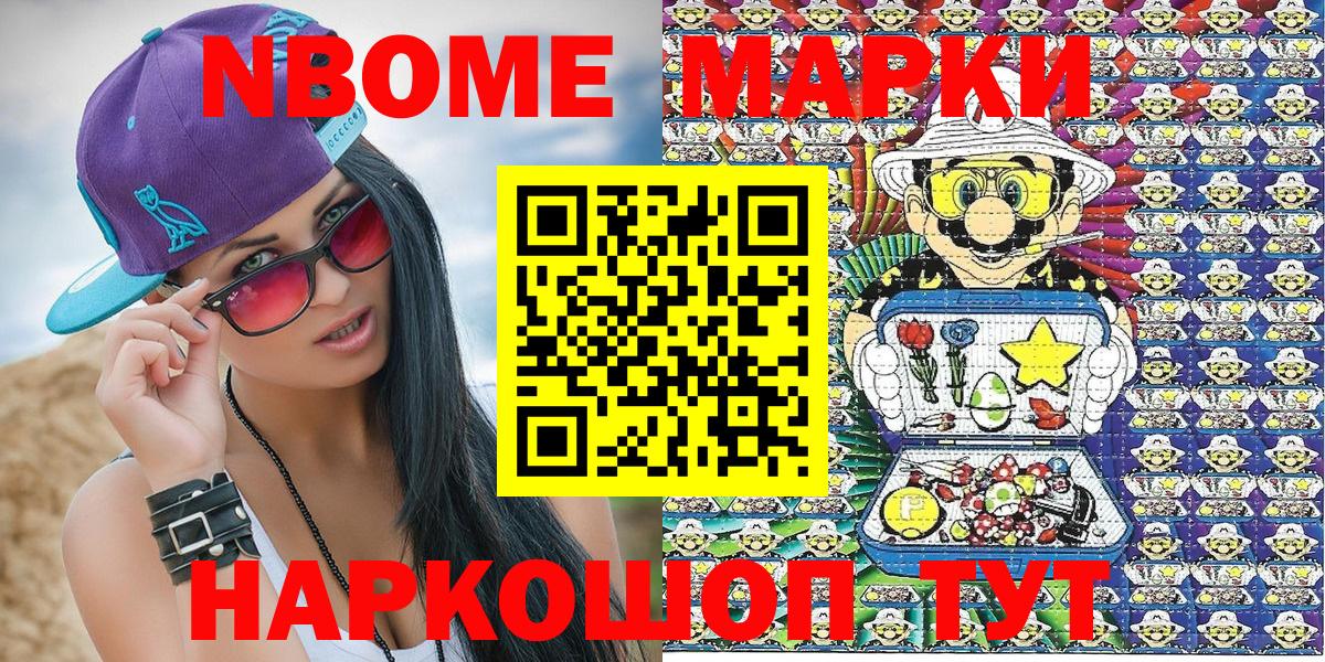 Марки 25I-NBOMe 1500мкг Волоколамск