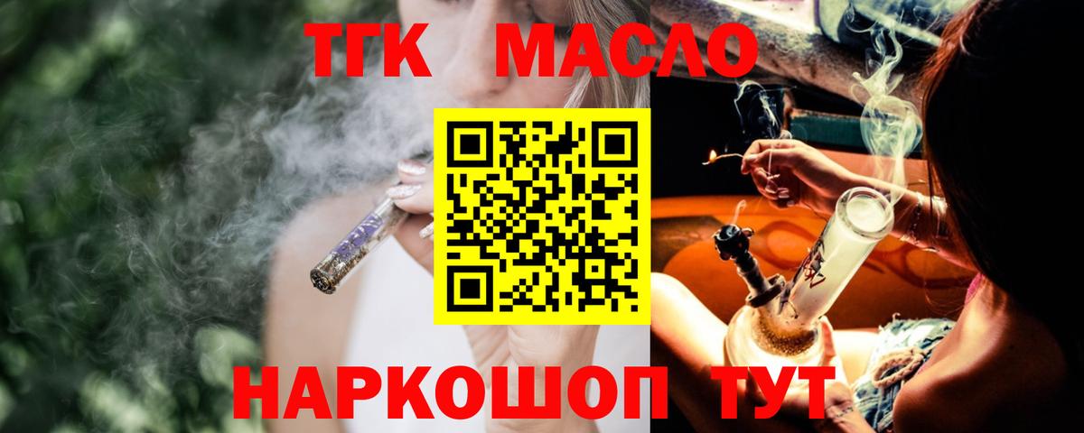 Дистиллят ТГК жижа Волоколамск
